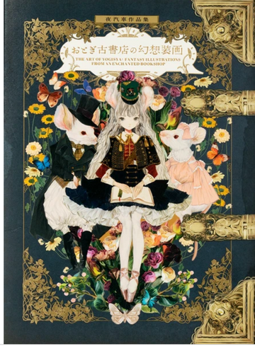 The Art of Yogisya Fantasy Illustrations