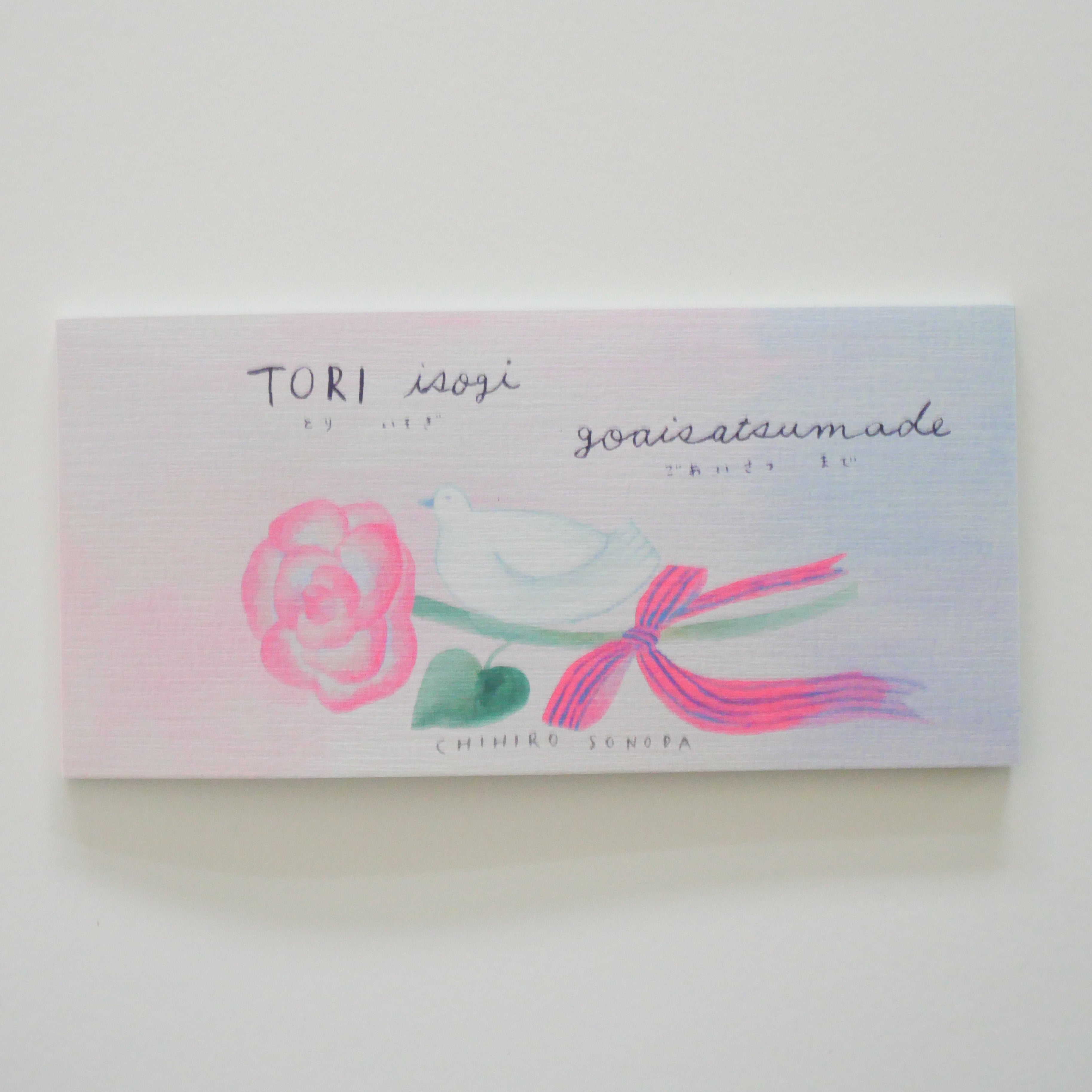 Tori Pocket Notepad
