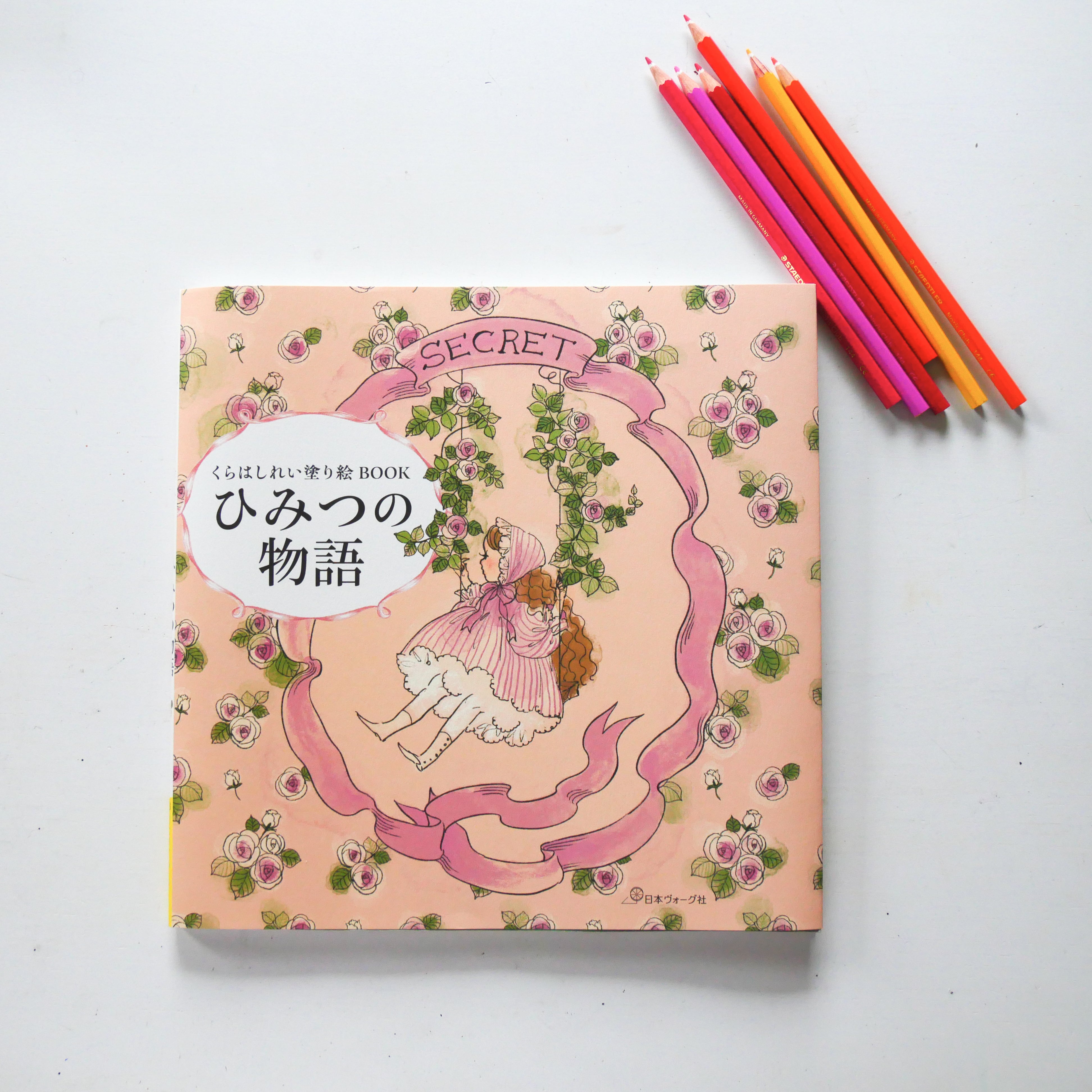 Kurahashi Rei Colouring Book: A Secret Story