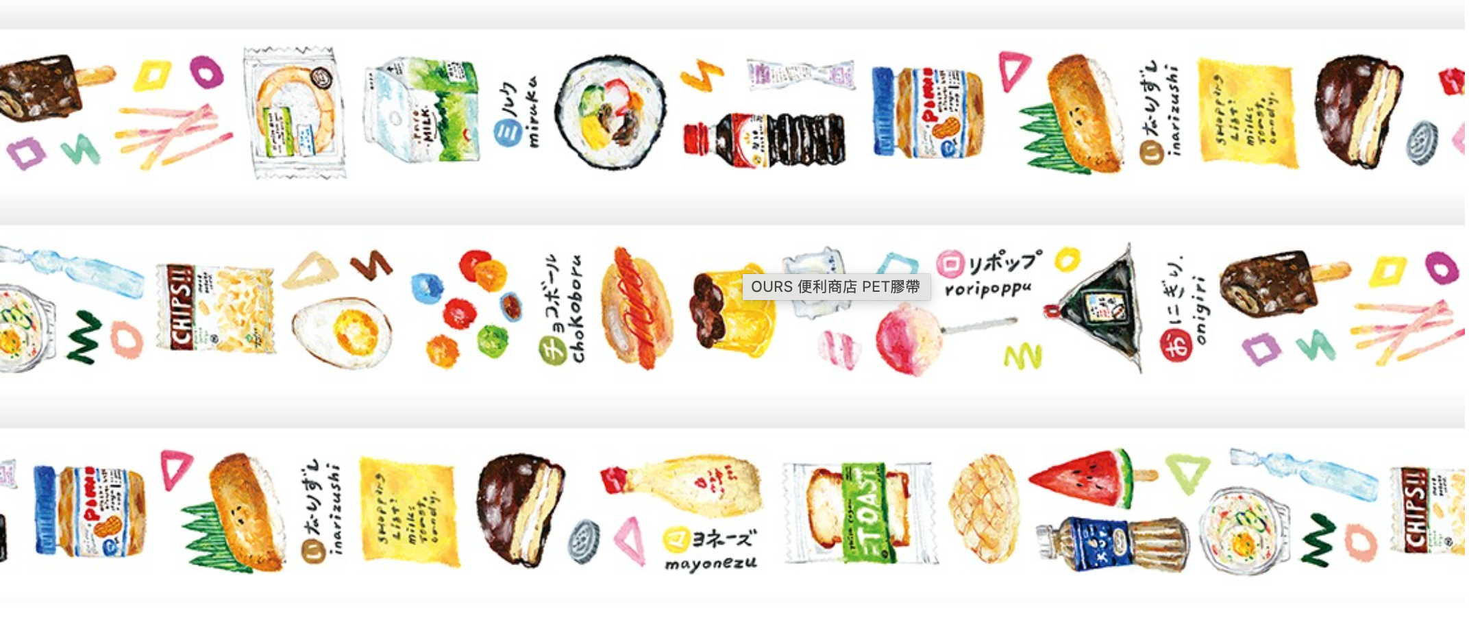 Convenience Store PET Tape