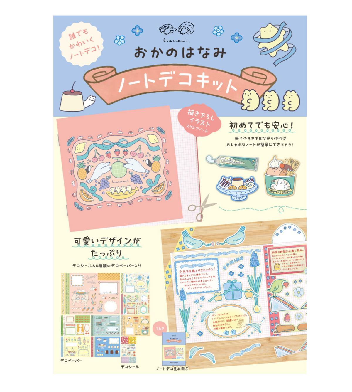 Notebook Deco Kit by Okano Hanami