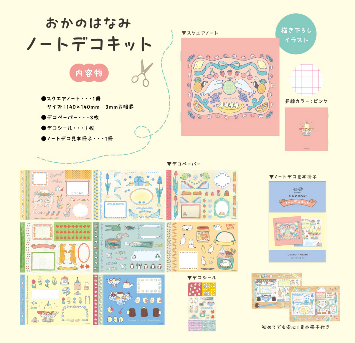 Notebook Deco Kit by Okano Hanami