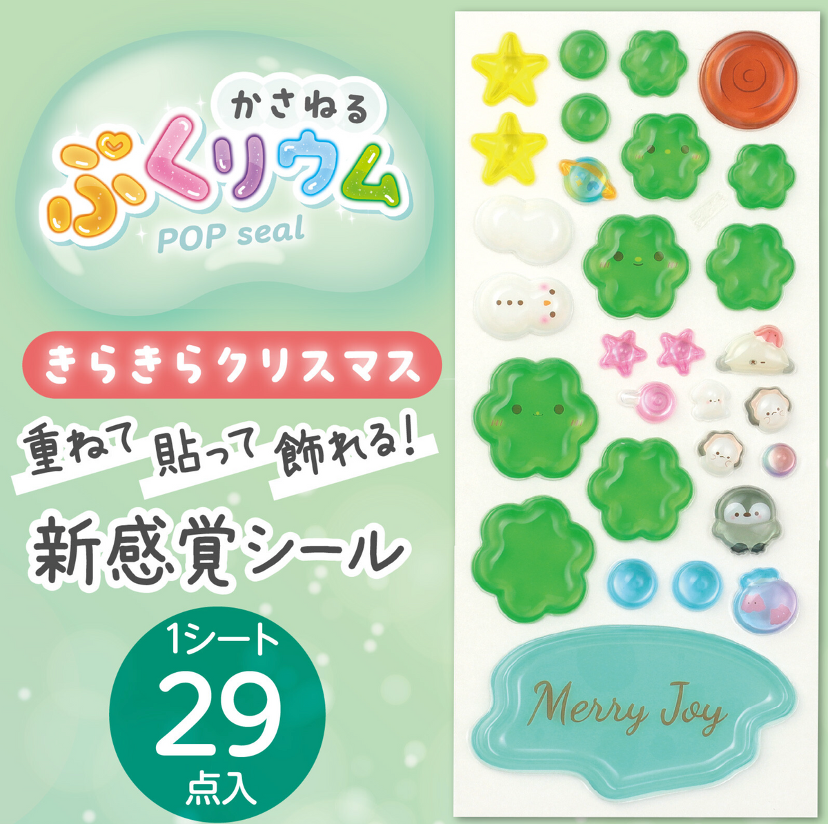 POP Seal/Stickers- Merry Christmas