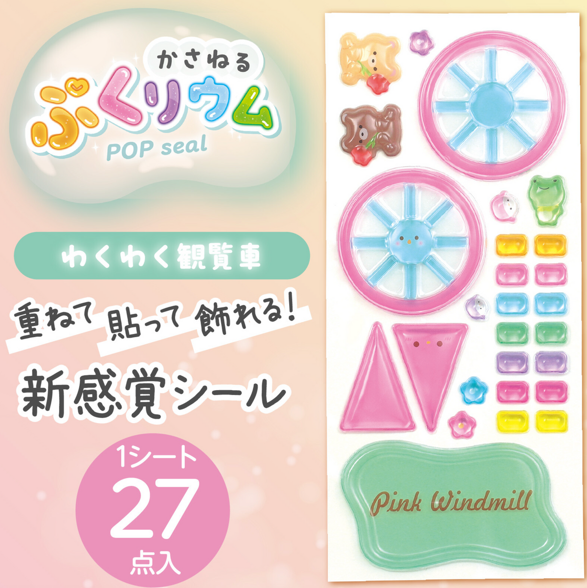 POP Seal/Stickers- Pink Windmill