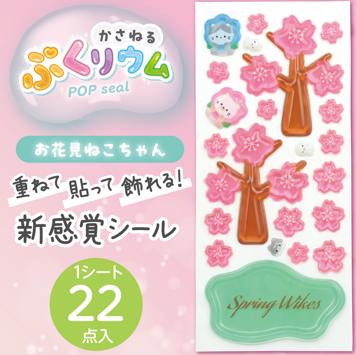 POP Seal/Stickers- Cherry Blossom