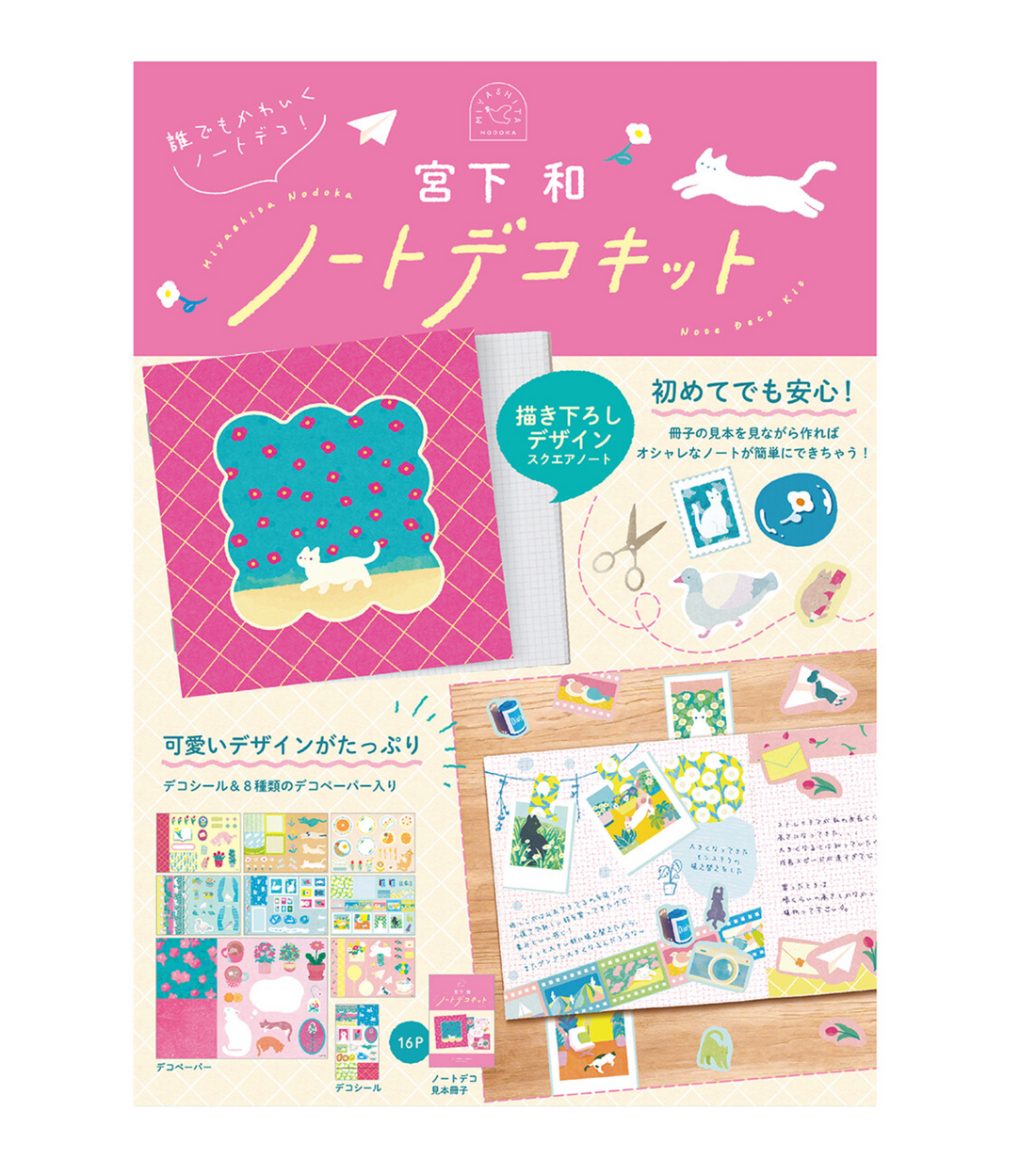 Notebook Deco Kit - by Kazu Miyashita