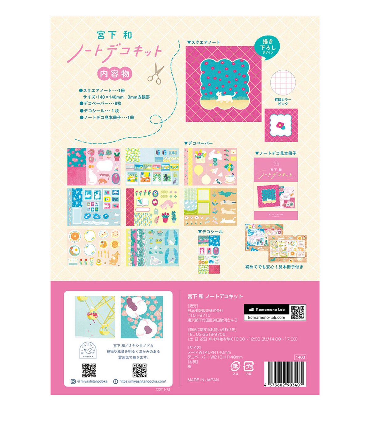 Notebook Deco Kit - by Kazu Miyashita