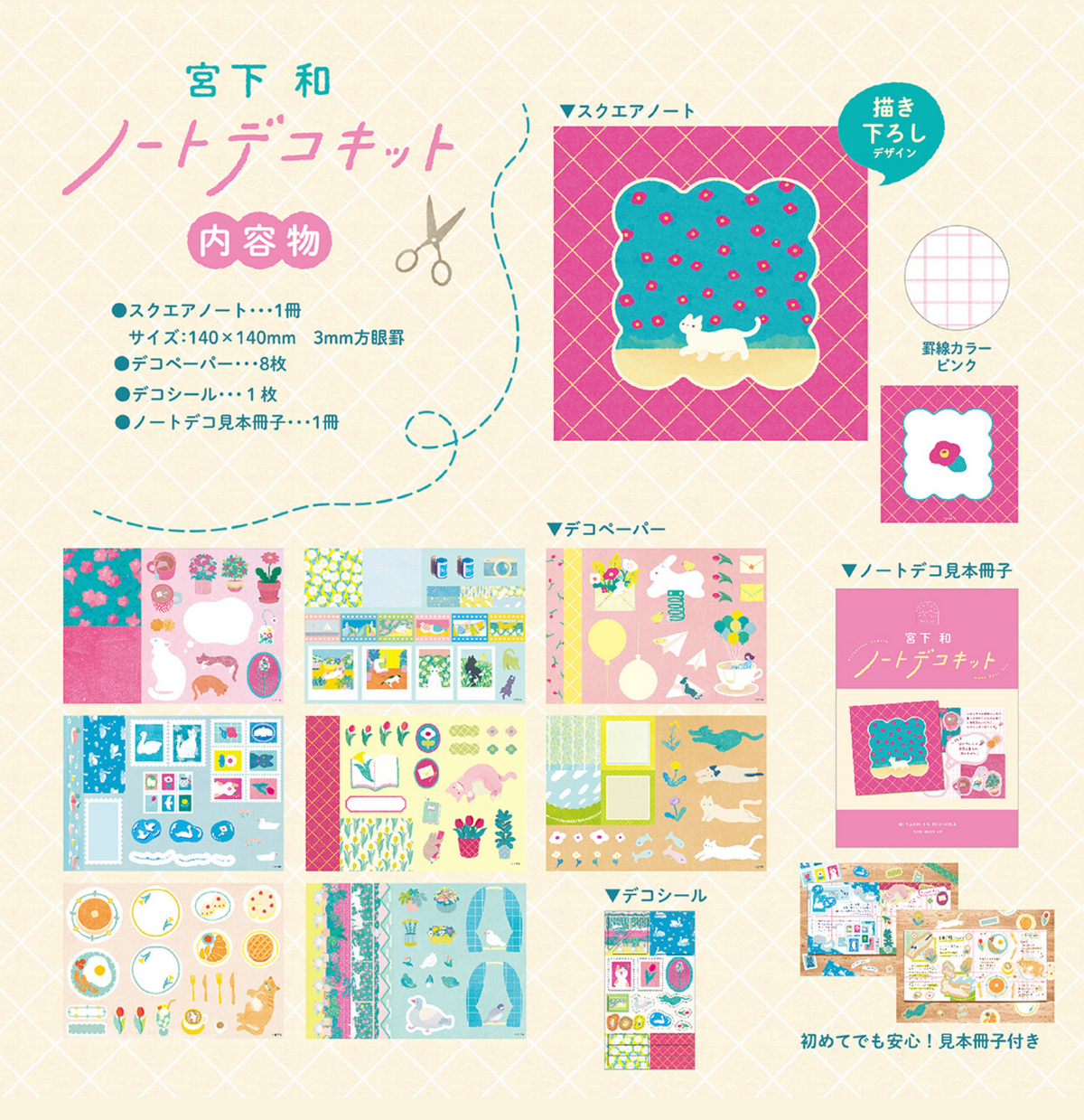 Notebook Deco Kit - by Kazu Miyashita